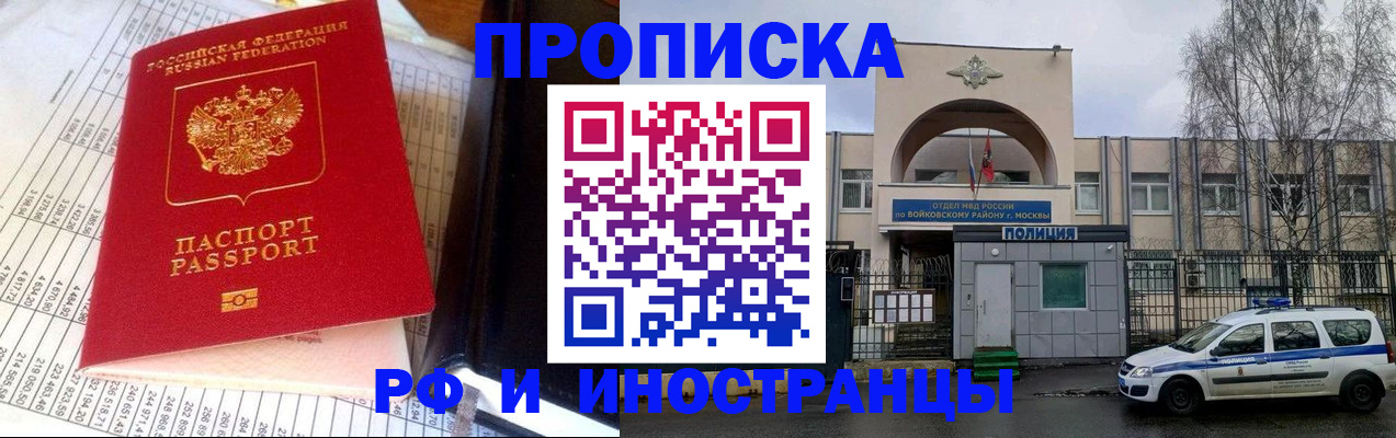 купить прописку в Лениногорске