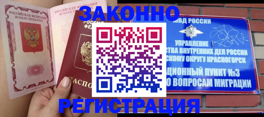 прописка для военкомата в Лениногорске