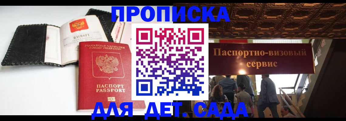 временная прописка в Лениногорске