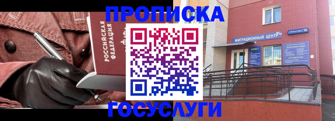 прописка иностранных граждан в Лениногорске